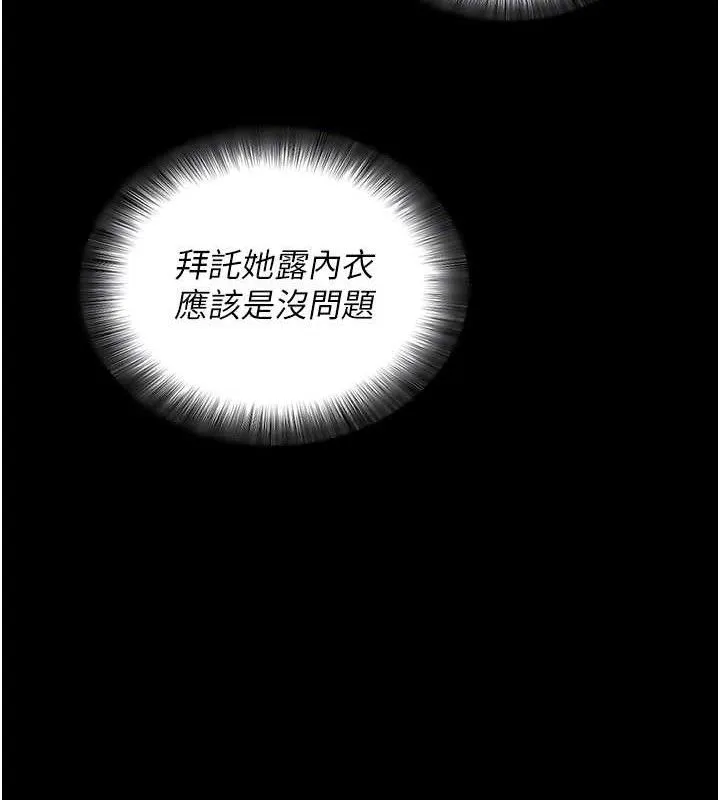 拜脱拜脱App 第14話-你就這麼想看嗎? 第44页