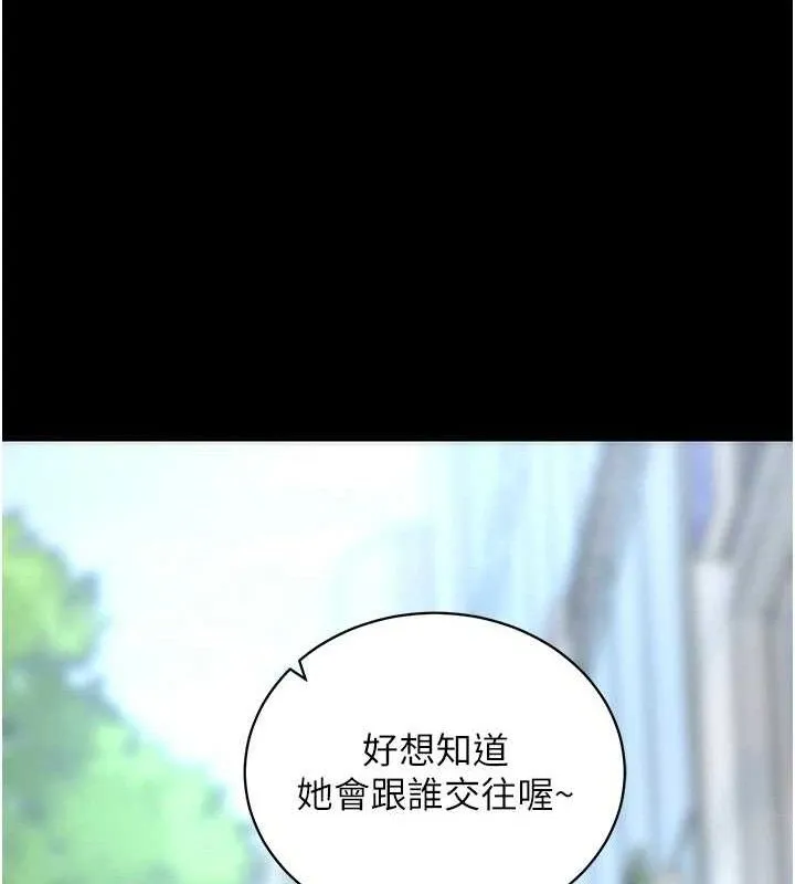 拜脱拜脱App 第14話-你就這麼想看嗎? 第15页