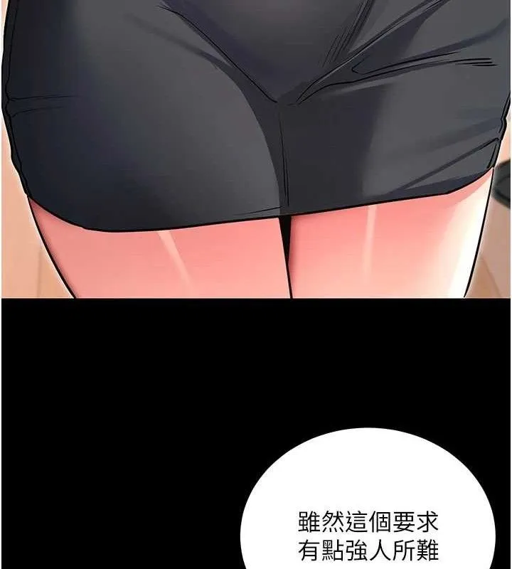 拜脱拜脱App 第14話-你就這麼想看嗎? 第157页