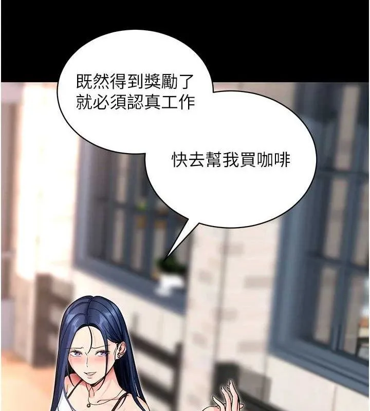 拜脱拜脱App 第14話-你就這麼想看嗎? 第83页