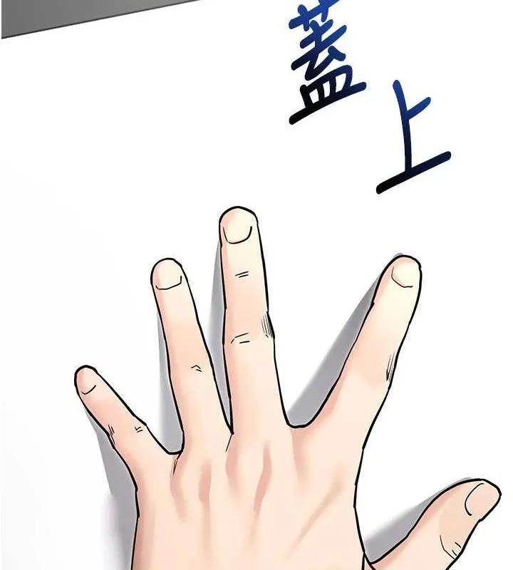 拜脱拜脱App 第14話-你就這麼想看嗎? 第116页