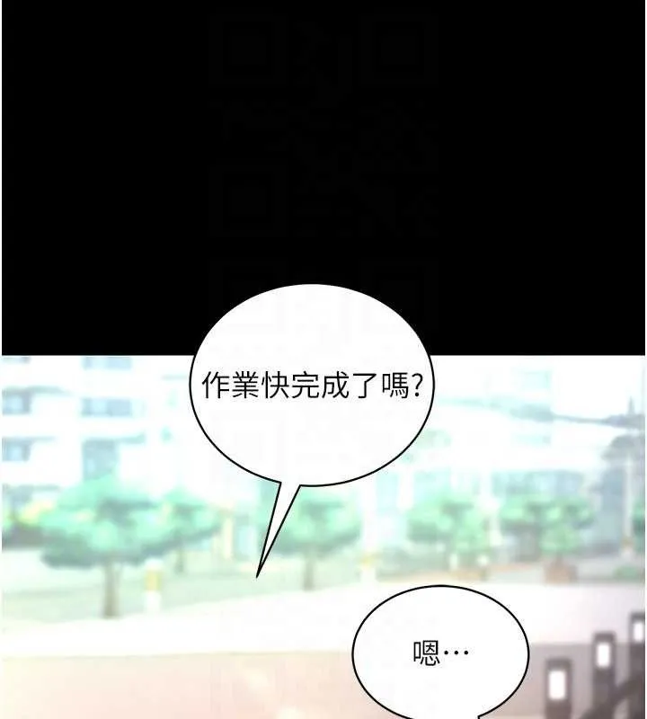 拜脱拜脱App 第14話-你就這麼想看嗎? 第92页