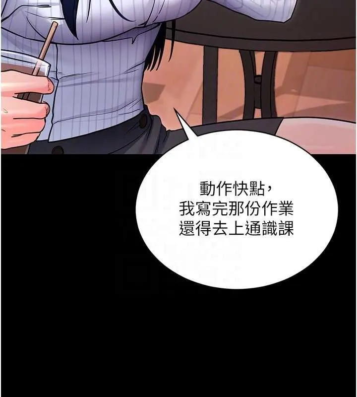 拜脱拜脱App 第14話-你就這麼想看嗎? 第94页