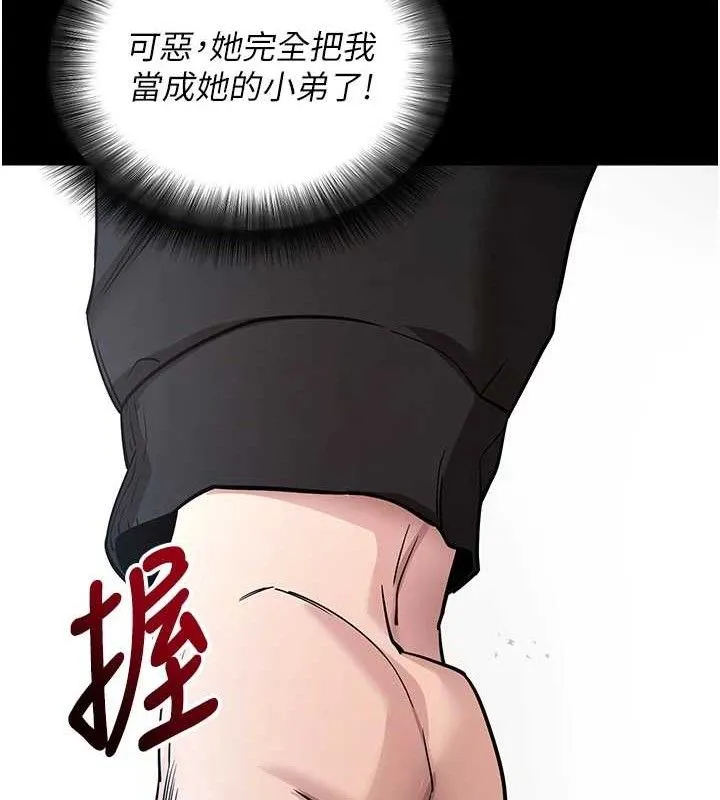 拜脱拜脱App 第14話-你就這麼想看嗎? 第35页