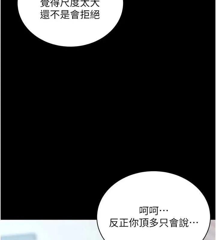 拜脱拜脱App 第14話-你就這麼想看嗎? 第131页