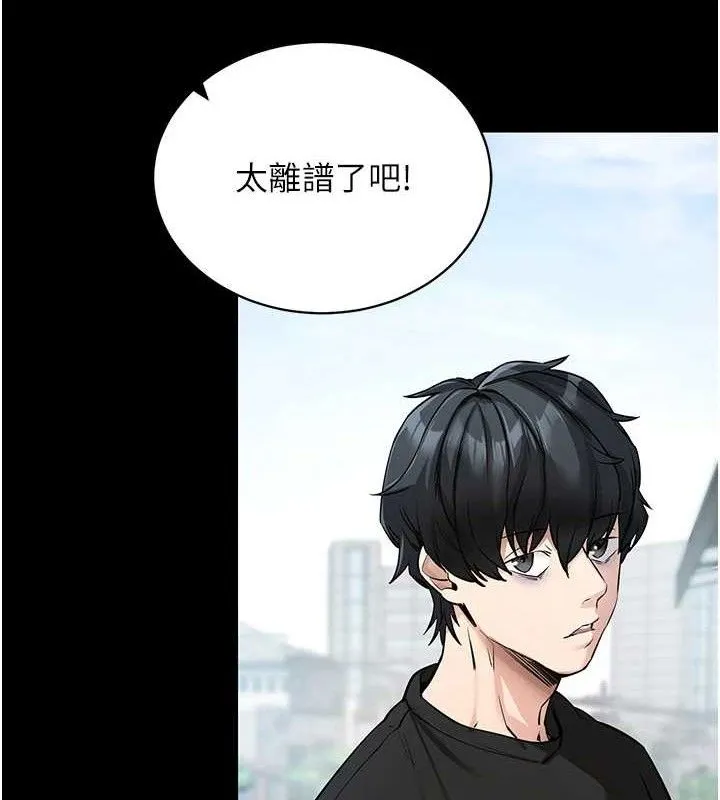 拜脱拜脱App 第14話-你就這麼想看嗎? 第143页