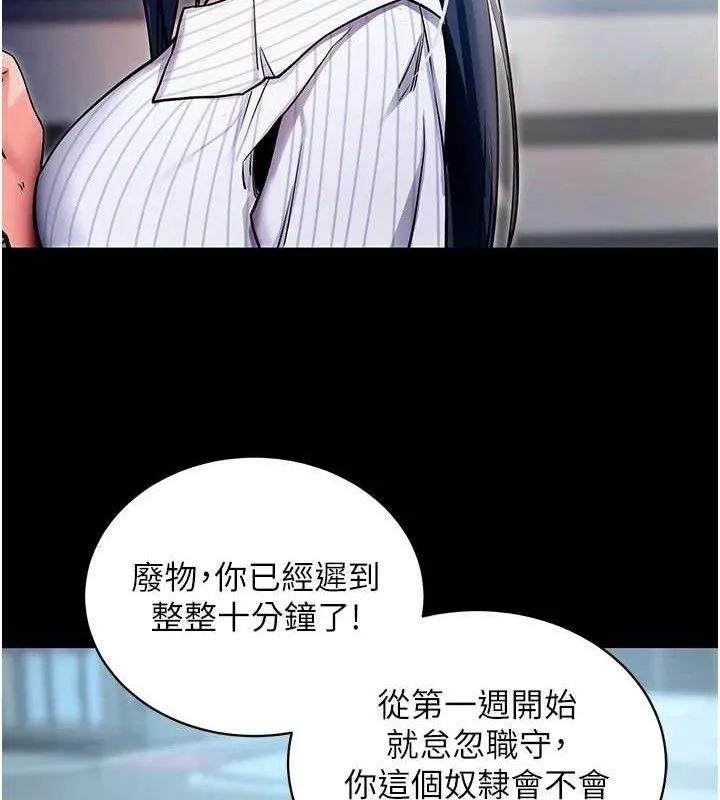 拜脱拜脱App 第14話-你就這麼想看嗎? 第20页