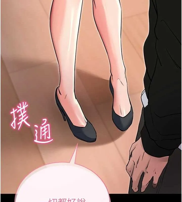 拜脱拜脱App 第14話-你就這麼想看嗎? 第165页