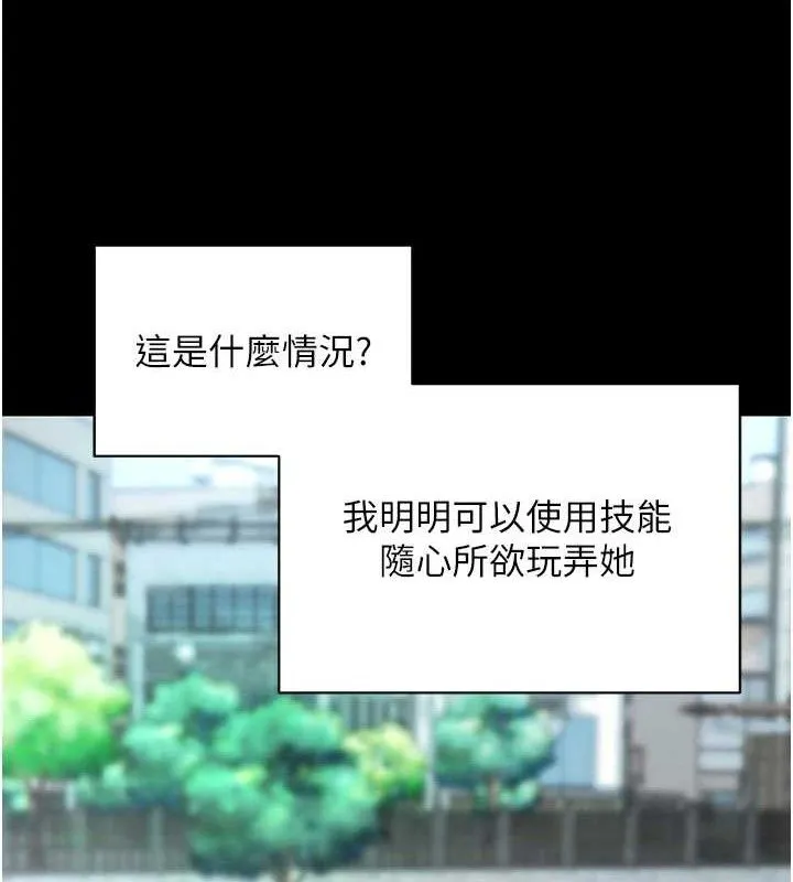 拜脱拜脱App 第14話-你就這麼想看嗎? 第109页
