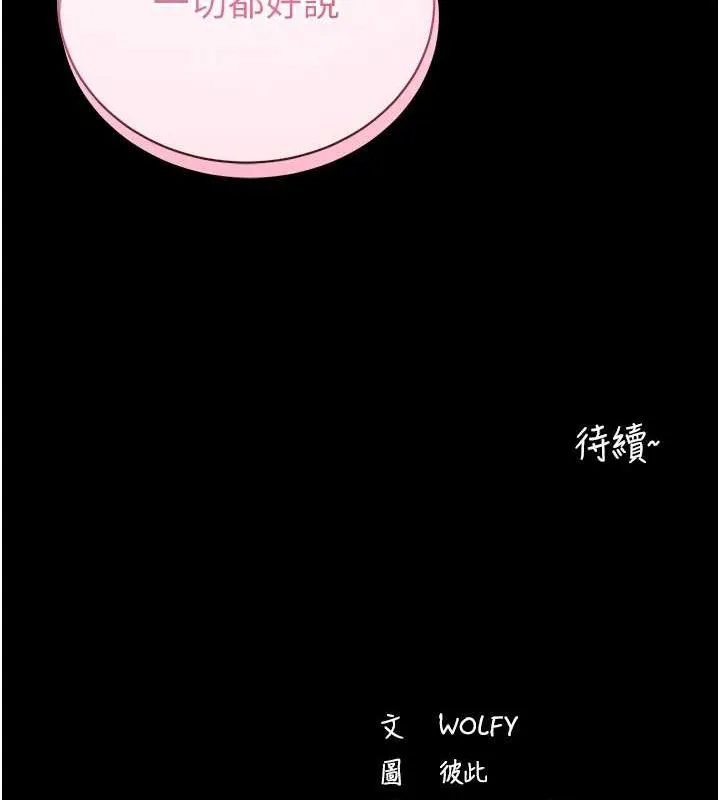 拜脱拜脱App 第14話-你就這麼想看嗎? 第166页