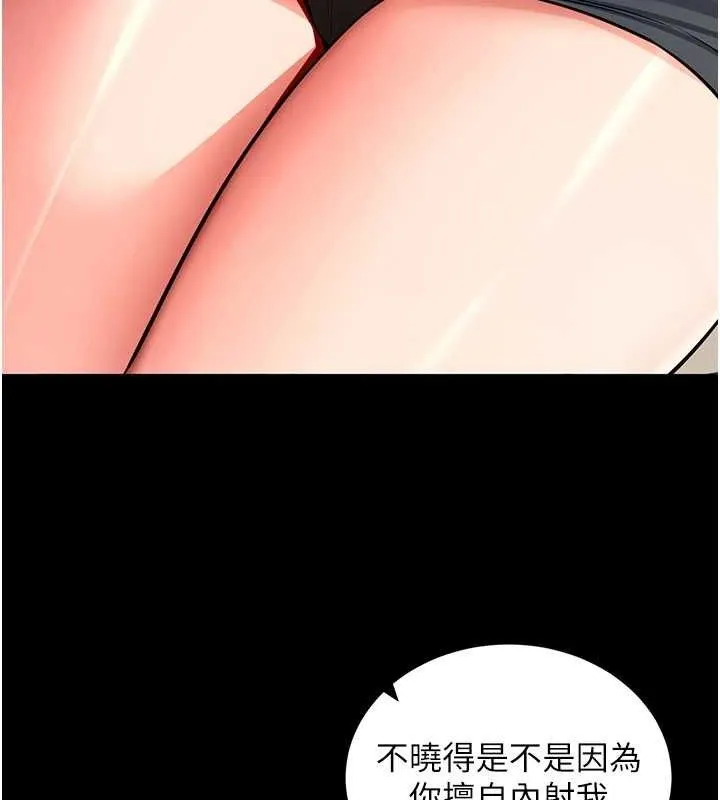 拜脱拜脱App 第14話-你就這麼想看嗎? 第102页