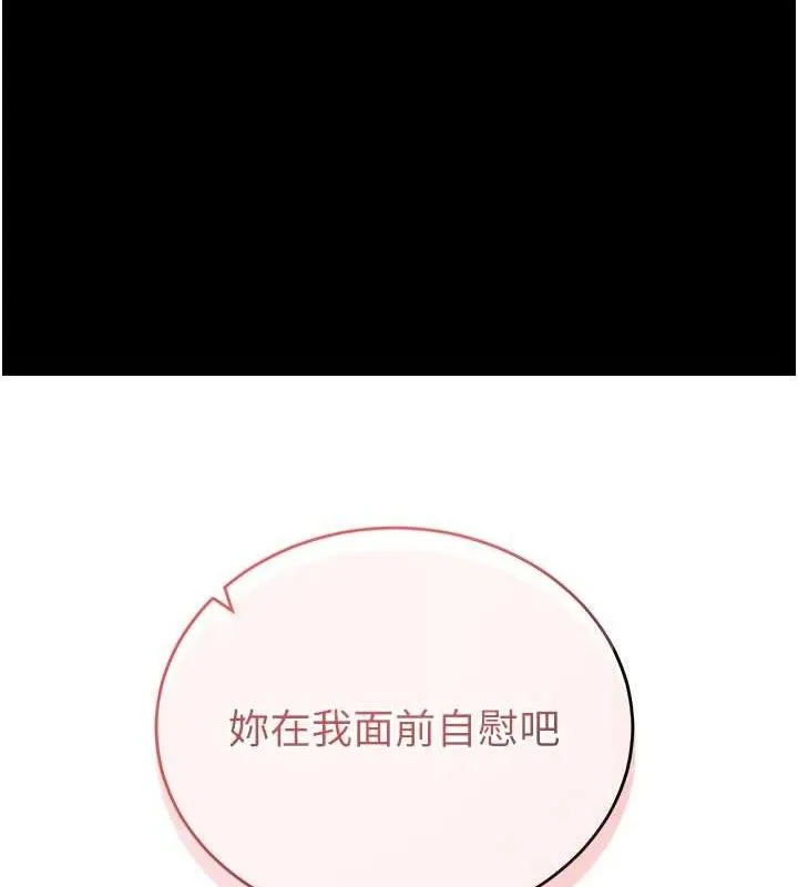 拜脱拜脱App 第14話-你就這麼想看嗎? 第138页