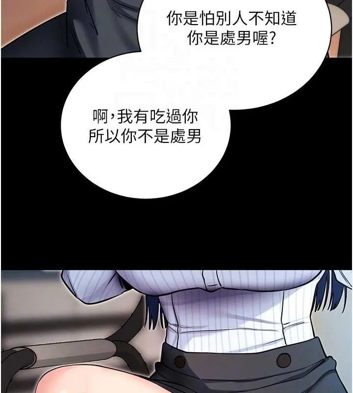 拜脱拜脱App 第14話-你就這麼想看嗎? 第80页