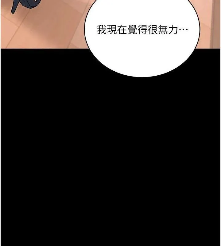 拜脱拜脱App 第14話-你就這麼想看嗎? 第128页