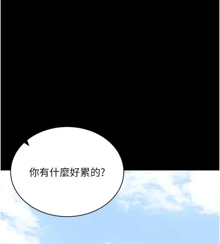 拜脱拜脱App 第14話-你就這麼想看嗎? 第23页