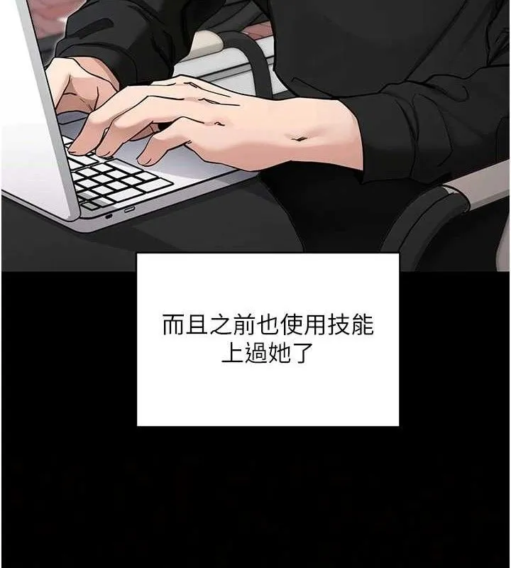 拜脱拜脱App 第14話-你就這麼想看嗎? 第111页