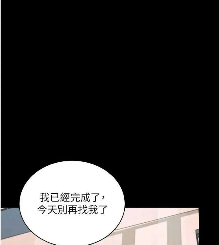 拜脱拜脱App 第14話-你就這麼想看嗎? 第118页