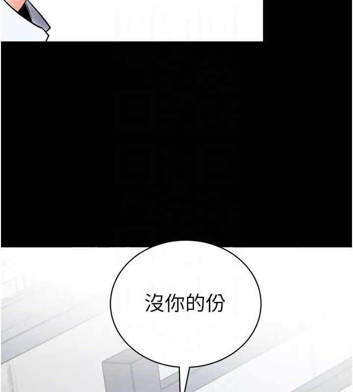 拜脱拜脱App 第14話-你就這麼想看嗎? 第29页