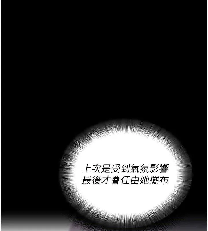 拜脱拜脱App 第14話-你就這麼想看嗎? 第37页