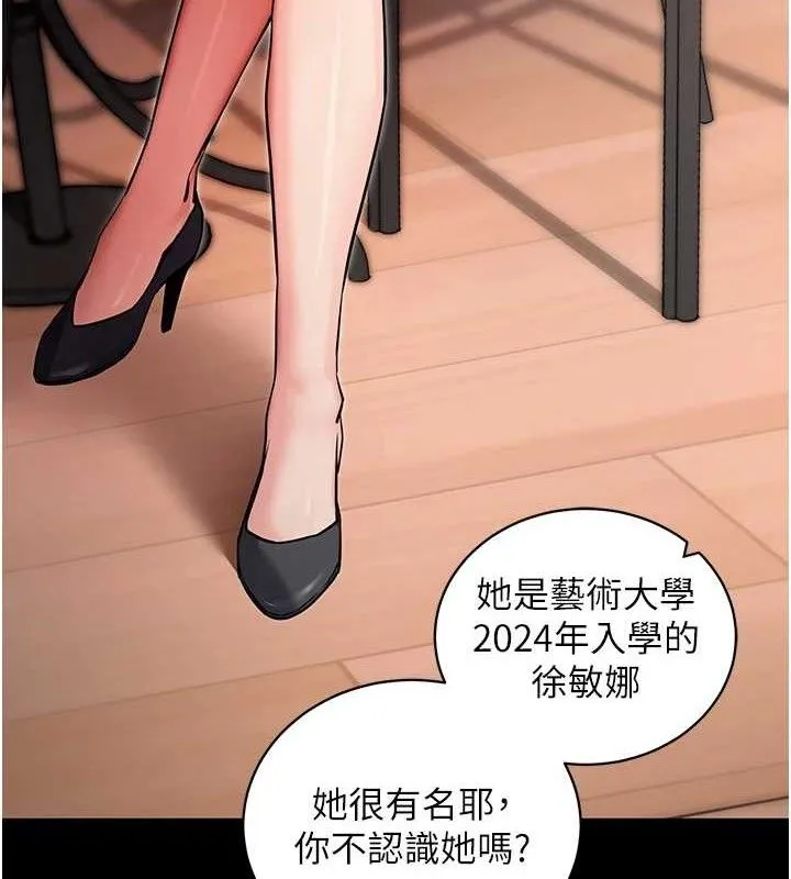 拜脱拜脱App 第14話-你就這麼想看嗎? 第7页