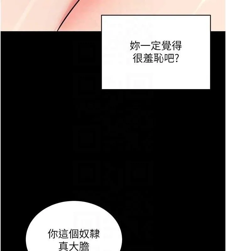 拜脱拜脱App 第14話-你就這麼想看嗎? 第55页