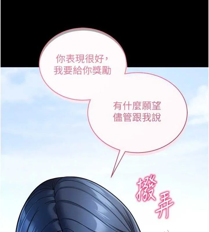 拜脱拜脱App 第14話-你就這麼想看嗎? 第123页