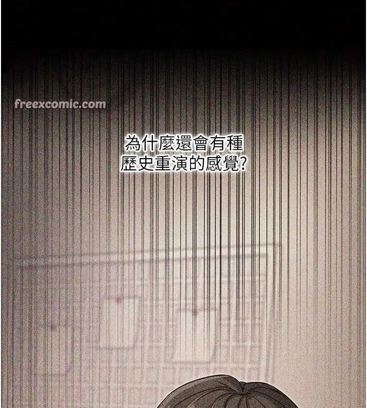 拜脱拜脱App 第14話-你就這麼想看嗎? 第112页