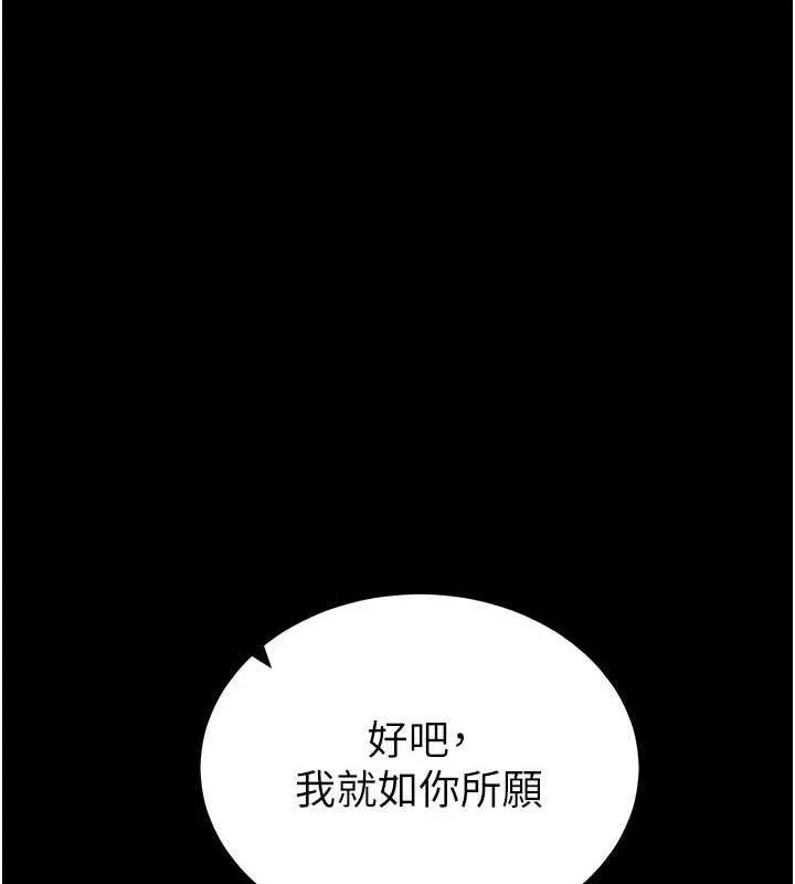 拜脱拜脱App 第14話-你就這麼想看嗎? 第58页