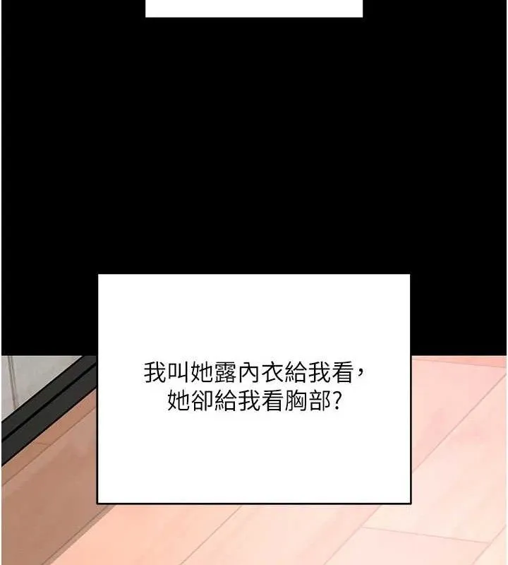 拜脱拜脱App 第14話-你就這麼想看嗎? 第69页