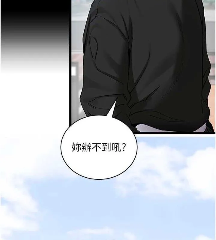 拜脱拜脱App 第14話-你就這麼想看嗎? 第144页