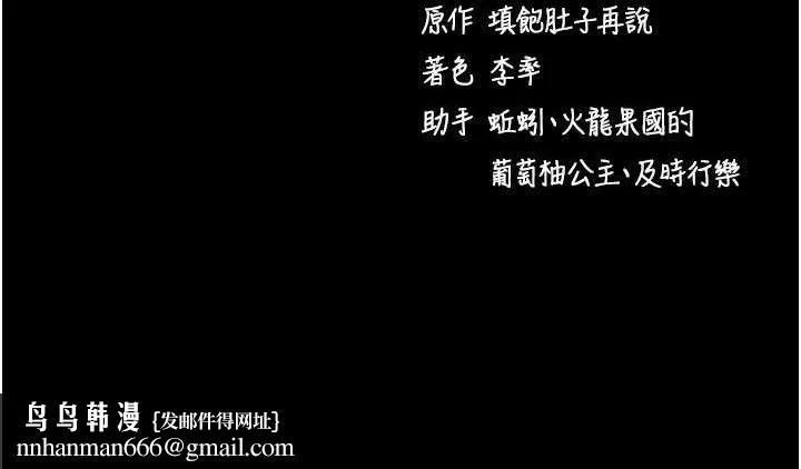 拜脱拜脱App 第14話-你就這麼想看嗎? 第167页