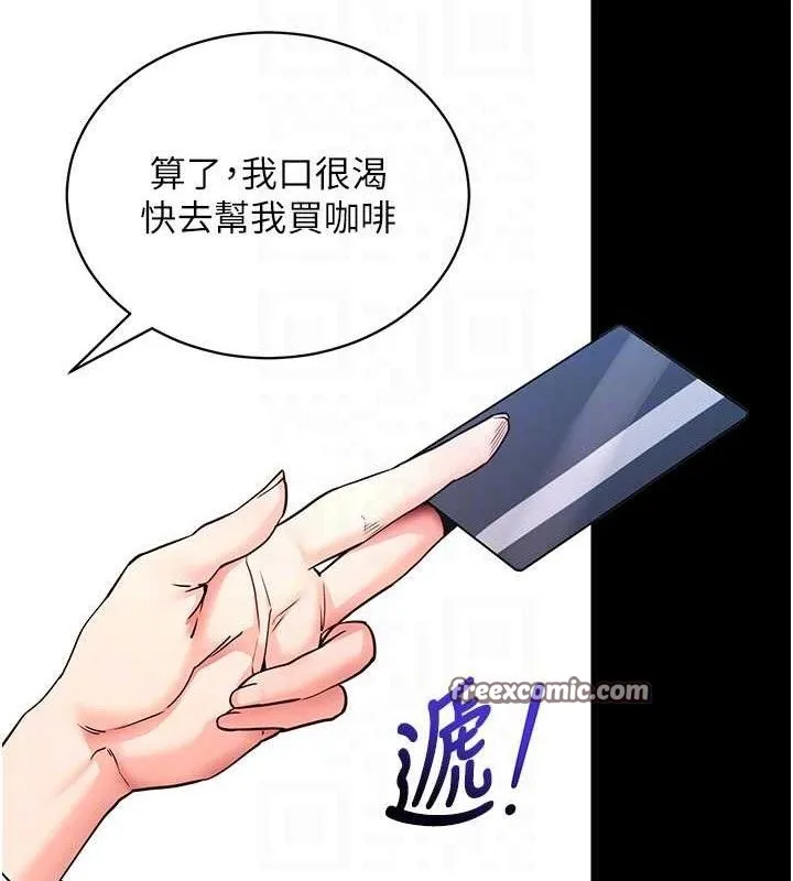 拜脱拜脱App 第14話-你就這麼想看嗎? 第28页