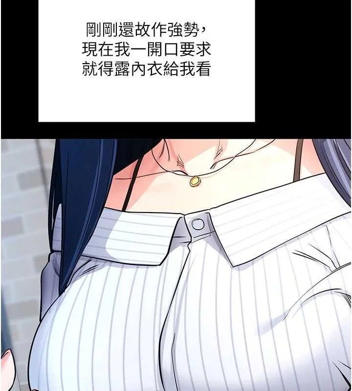 拜脱拜脱App 第14話-你就這麼想看嗎? 第53页
