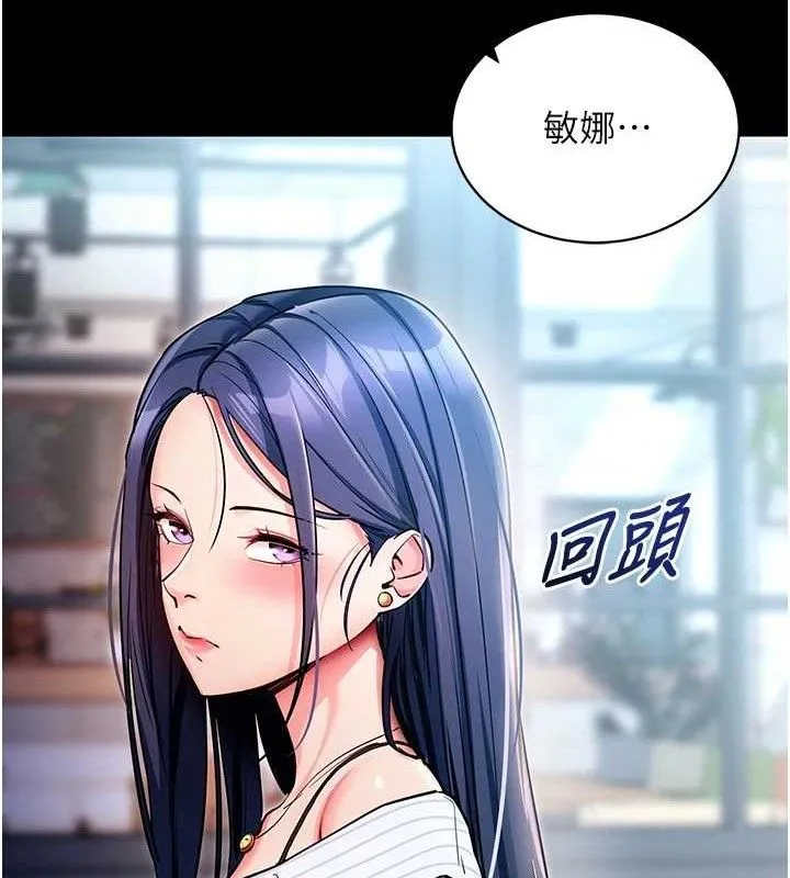 拜脱拜脱App 第14話-你就這麼想看嗎? 第19页