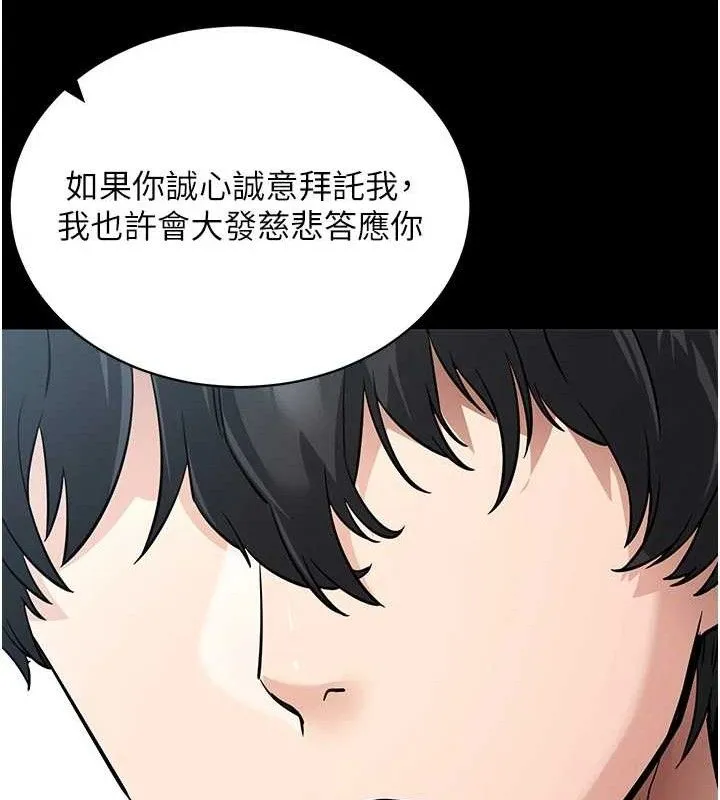 拜脱拜脱App 第14話-你就這麼想看嗎? 第136页