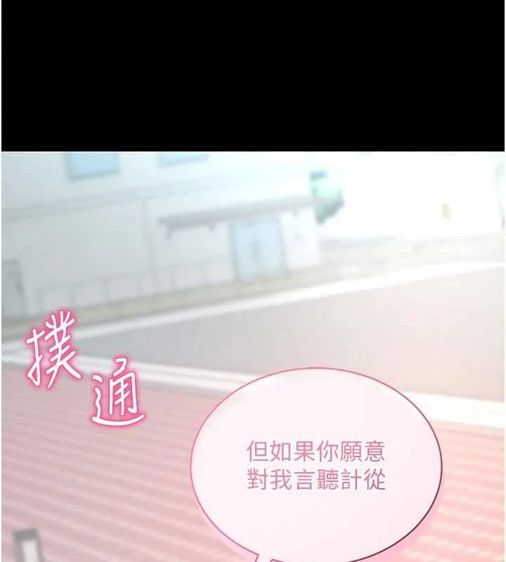 拜脱拜脱App 第14話-你就這麼想看嗎? 第162页