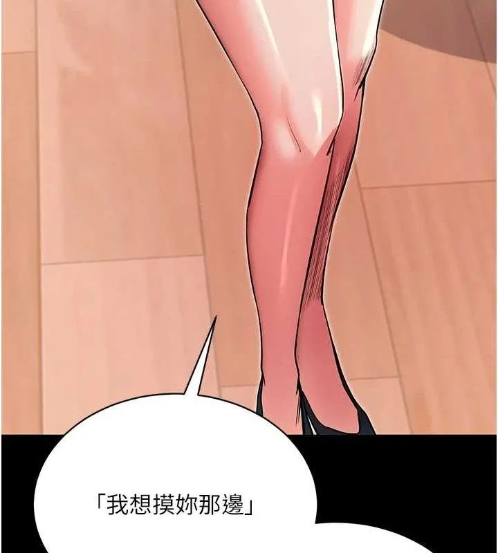 拜脱拜脱App 第14話-你就這麼想看嗎? 第134页
