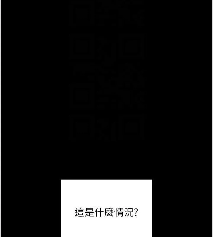 拜脱拜脱App 第14話-你就這麼想看嗎? 第68页