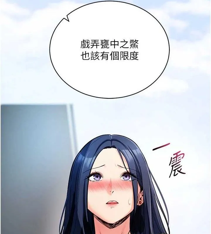 拜脱拜脱App 第14話-你就這麼想看嗎? 第145页