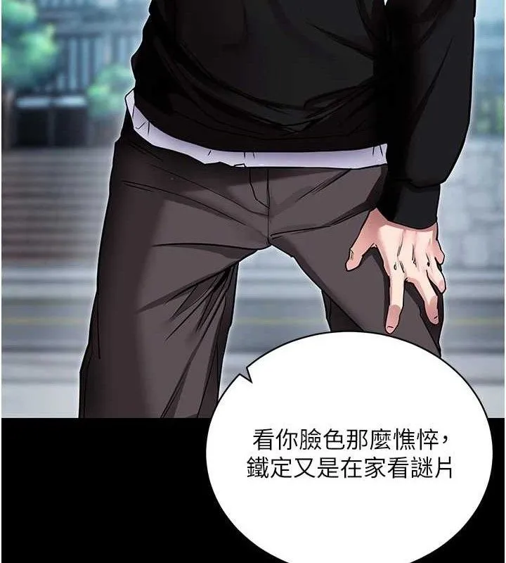 拜脱拜脱App 第14話-你就這麼想看嗎? 第26页