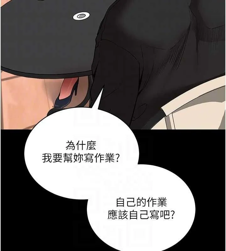 拜脱拜脱App 第14話-你就這麼想看嗎? 第99页