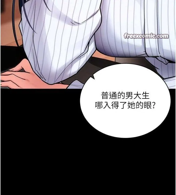 拜脱拜脱App 第14話-你就這麼想看嗎? 第14页