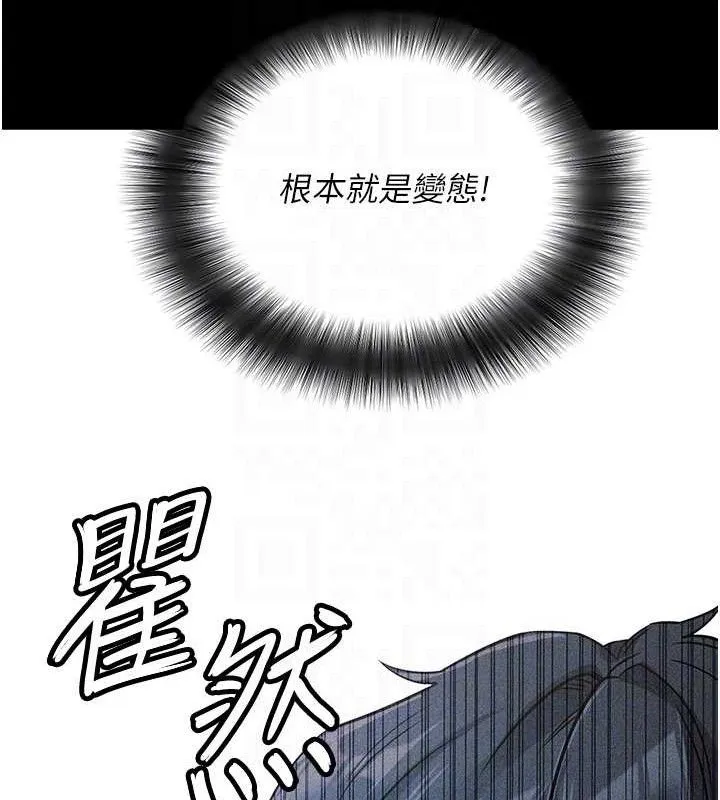 拜脱拜脱App 第14話-你就這麼想看嗎? 第74页