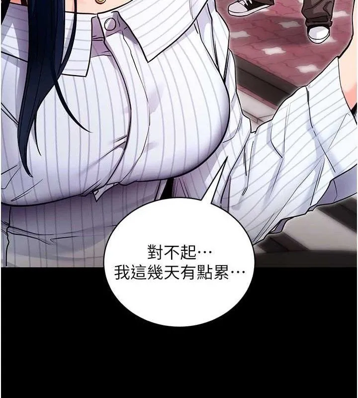 拜脱拜脱App 第14話-你就這麼想看嗎? 第22页