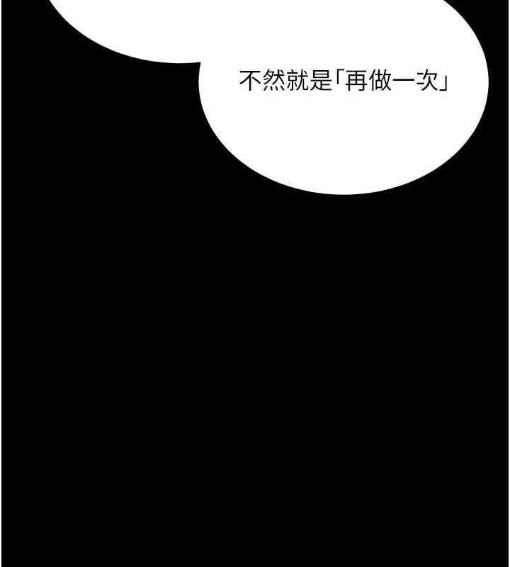 拜脱拜脱App 第14話-你就這麼想看嗎? 第135页