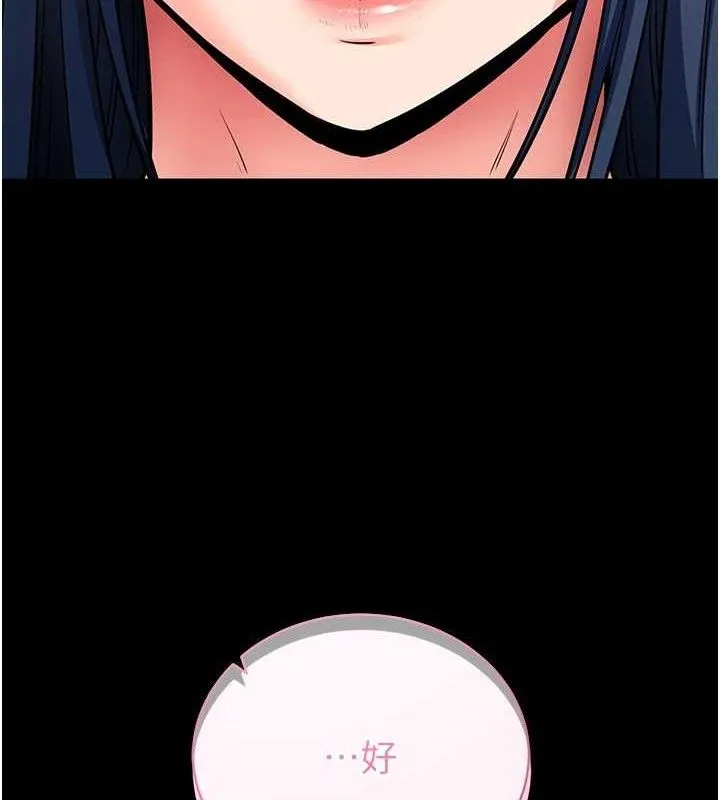 拜脱拜脱App 第14話-你就這麼想看嗎? 第149页