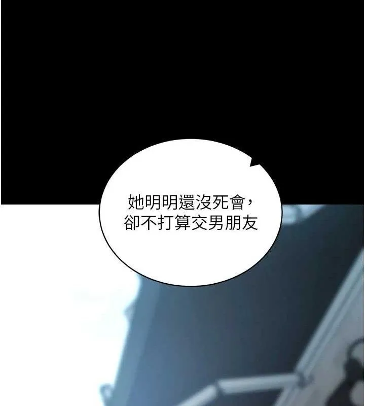 拜脱拜脱App 第14話-你就這麼想看嗎? 第9页