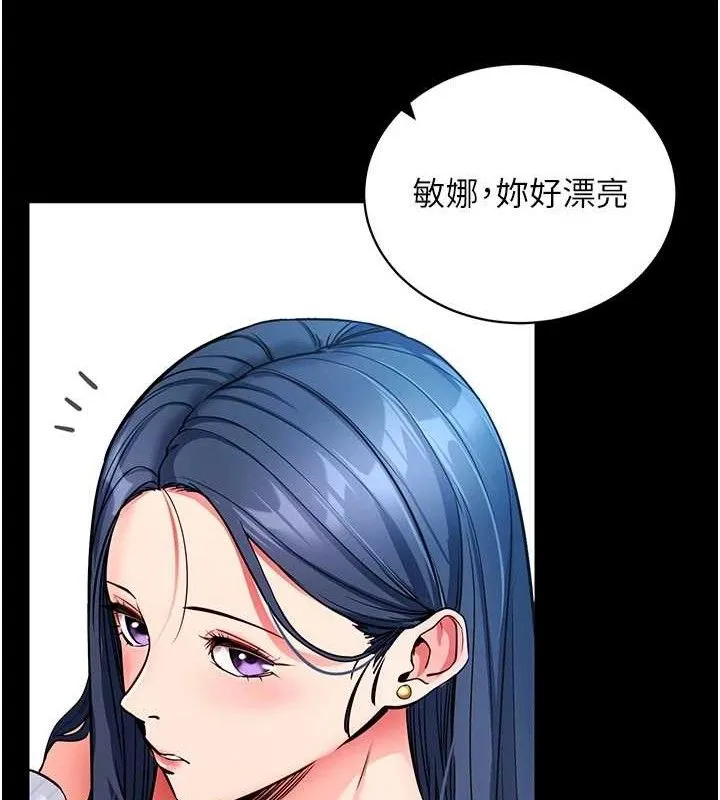 拜脱拜脱App 第14話-你就這麼想看嗎? 第45页