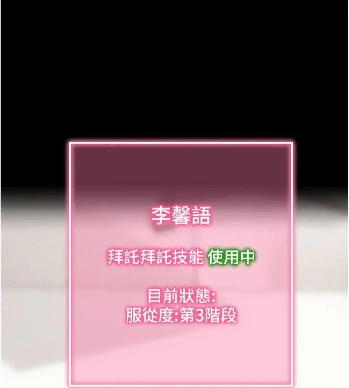 拜脱拜脱App 第20話-必須由我來開苞&hearts; 第200页