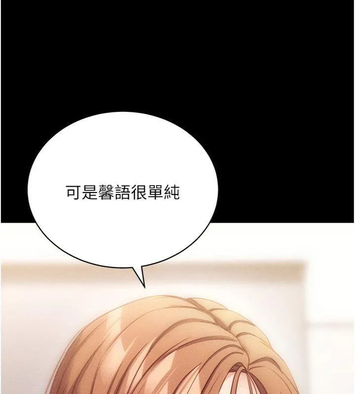 拜脱拜脱App 第20話-必須由我來開苞&hearts; 第22页